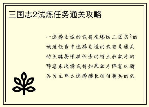 三国志2试炼任务通关攻略