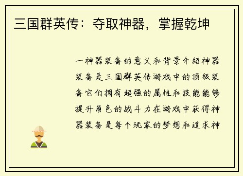 三国群英传：夺取神器，掌握乾坤